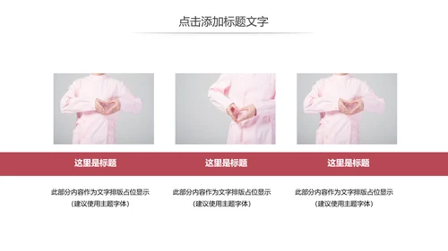 简约爱心医疗护士护理工作报告动态PPT模板