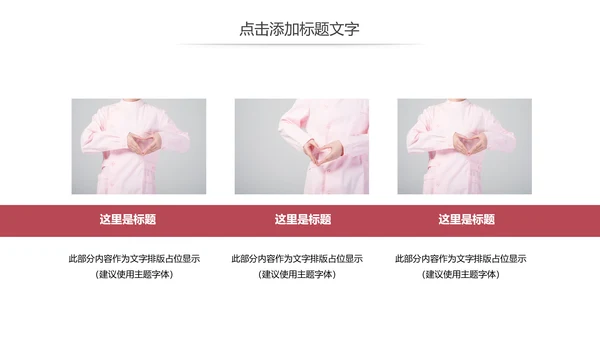 简约爱心医疗护士护理工作报告动态PPT模板