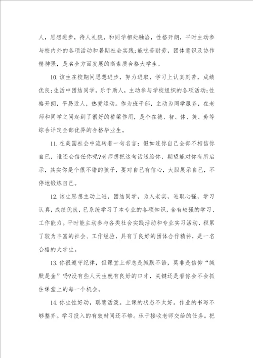 2021年初一英语学生期末评语初中英语家长评语