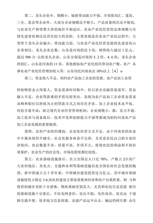 浅析河南省统筹城乡发展存在的问题