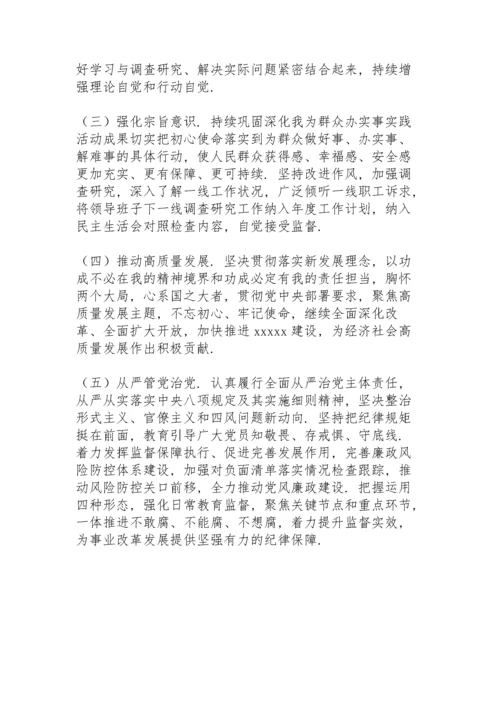 领导班子党史学习教育专题民主生活会个人对照检查材料.docx