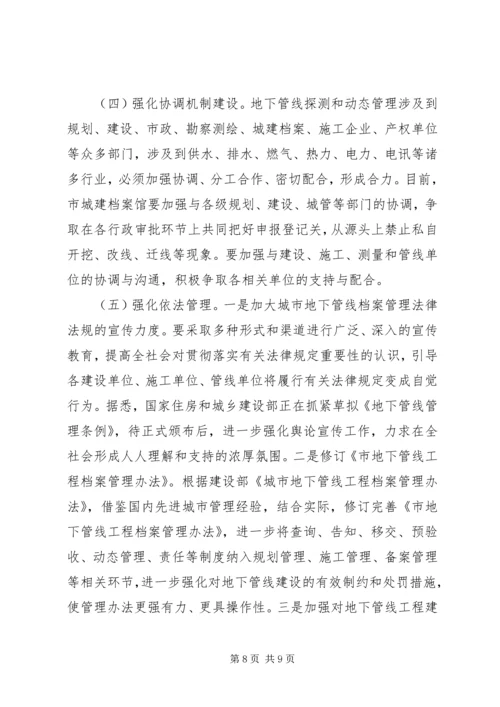 地下管线探测和管理调查研究报告.docx