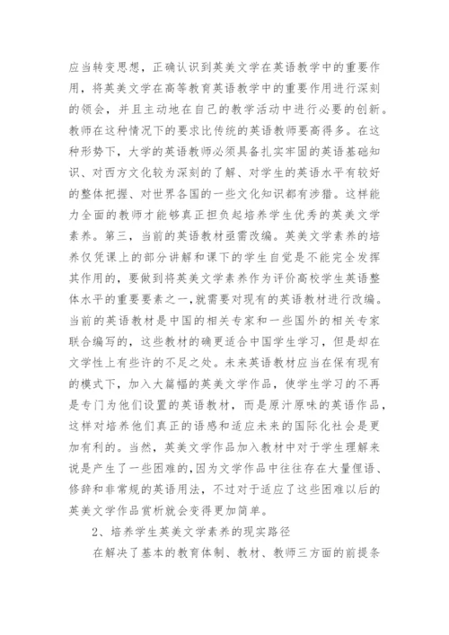 英美文学毕业论文范文.docx