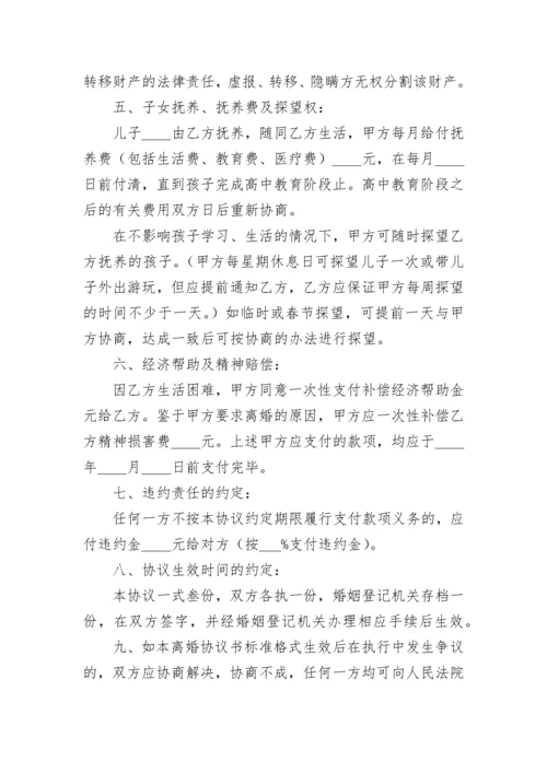 离婚协议书范本下载.docx