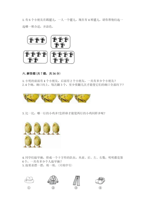 人教版一年级上册数学期中测试卷（模拟题）.docx