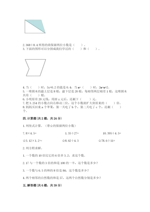 人教版五年级上册数学期末考试试卷（中心小学）.docx