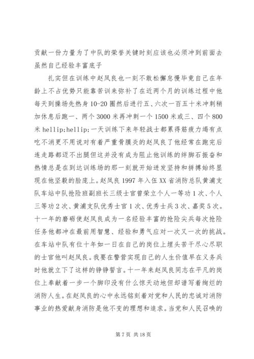 优秀消防员个人先进事迹材料精选四篇.docx