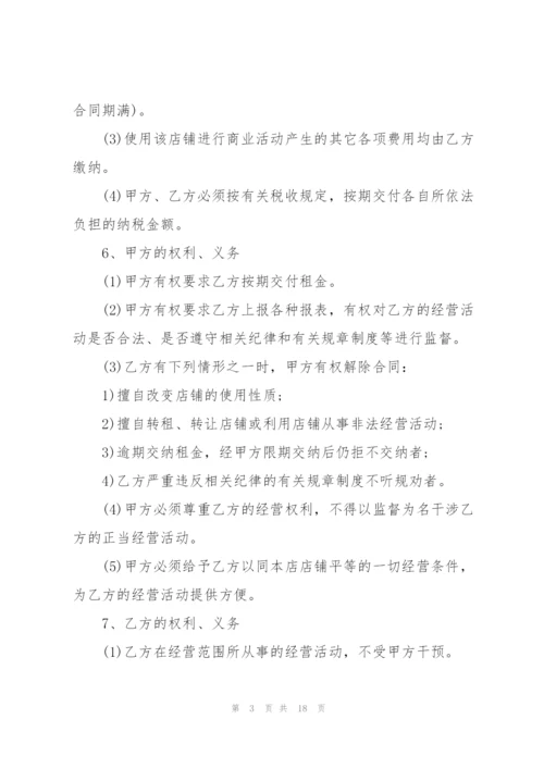 门面房租赁合同协议书范本.docx