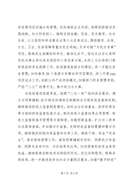 县财政局年度工作报告.docx