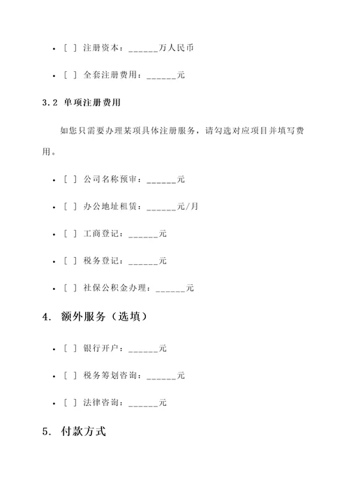 贺州柳州公司注册报价单