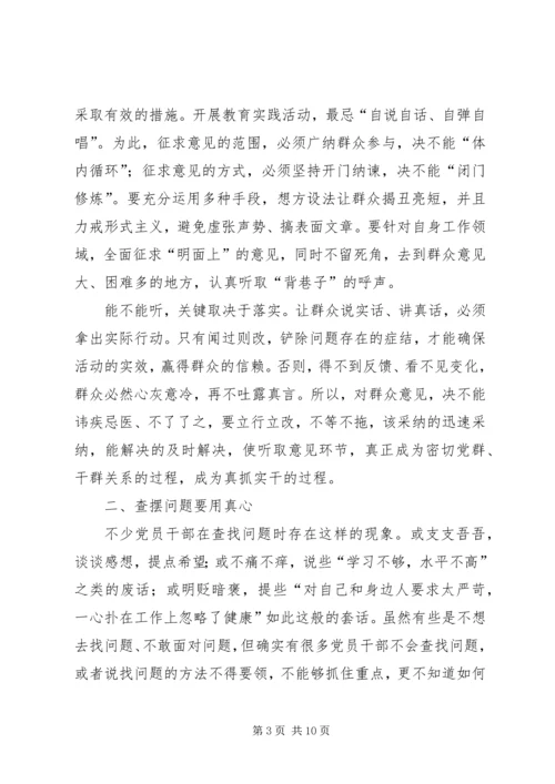 群众路线党课材料.docx