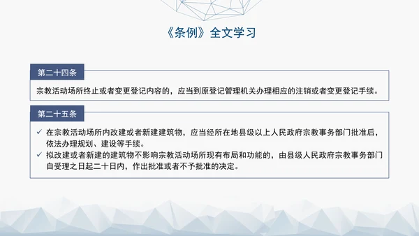 2024年新疆维吾尔自治区宗教事务管理条例PPT课件