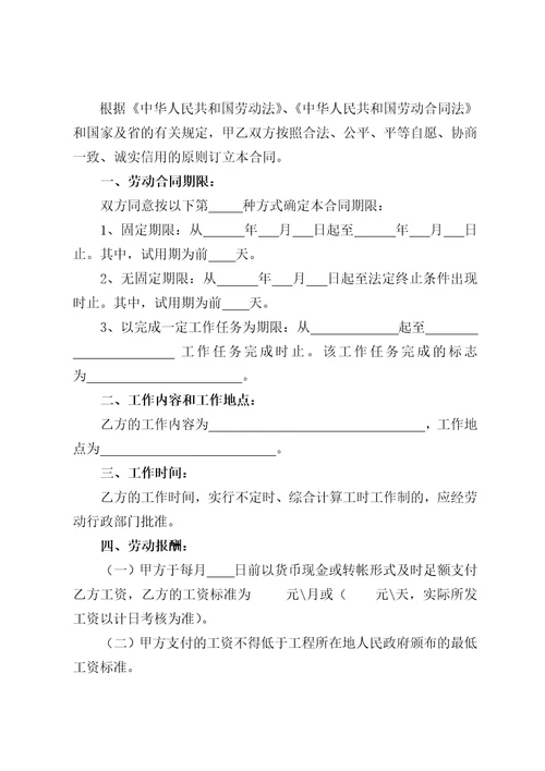 安装工劳动合同