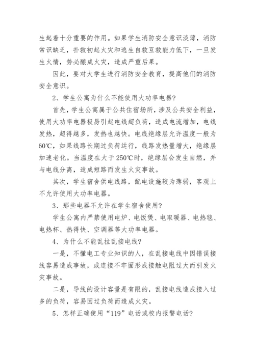 消防安全教育知识常识整理.docx