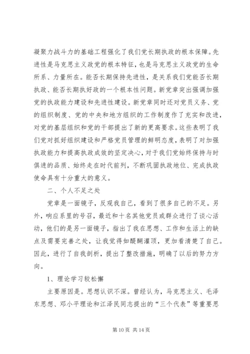 新党章学习思想汇报范文精选4篇 (2).docx
