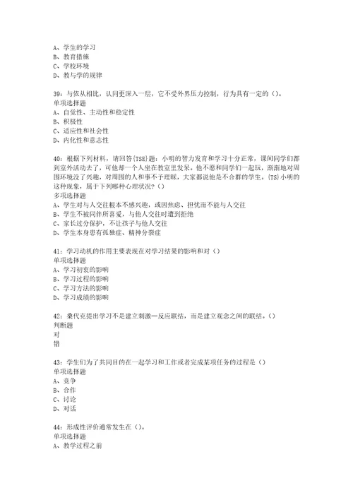 教师招聘考试复习资料教师招聘中学教育心理学通关试题每日练2020年02月23日92261