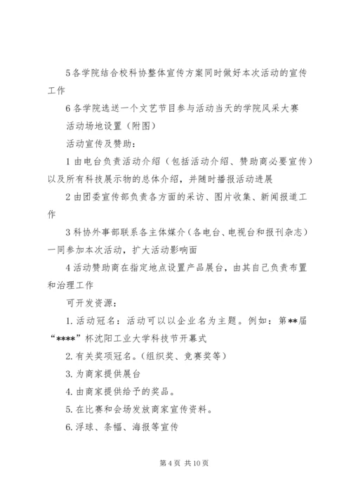 活动计划书4篇.docx