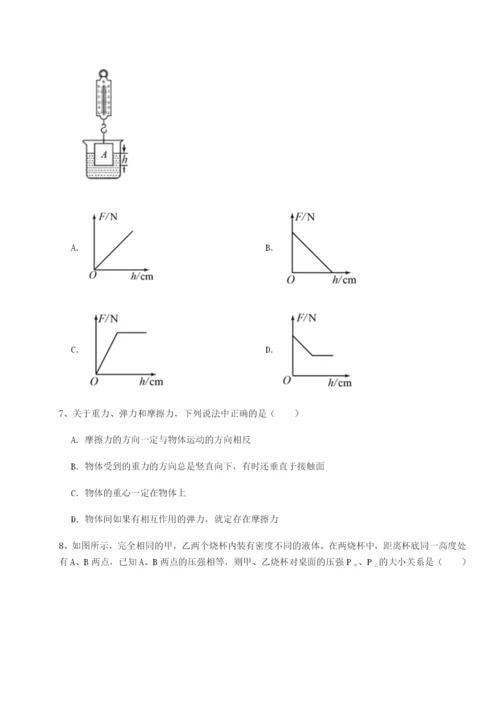 强化训练安徽无为县襄安中学物理八年级下册期末考试定向测评A卷（解析版）.docx