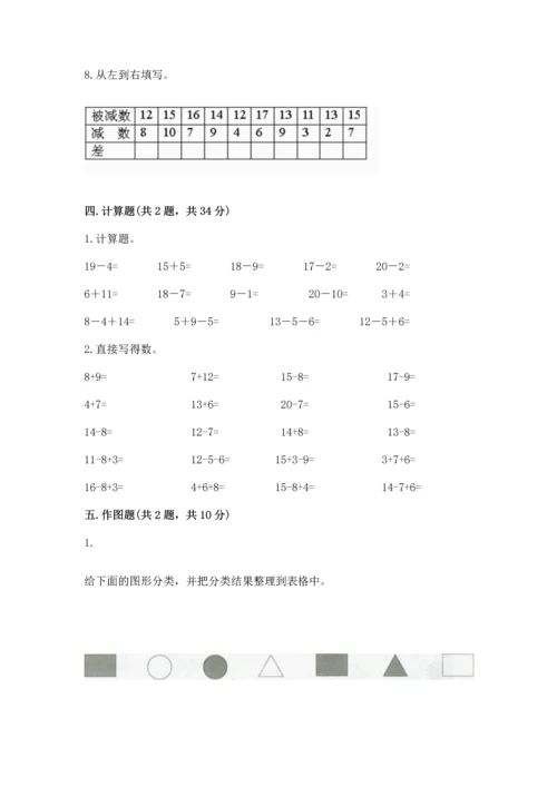 人教版一年级下册数学期中测试卷【完整版】.docx