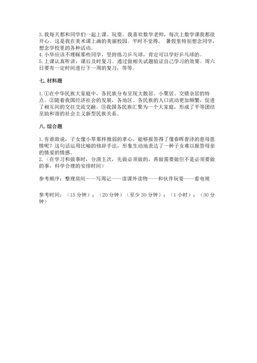 部编版三年级上册道德与法治期末测试卷精品【各地真题】.docx