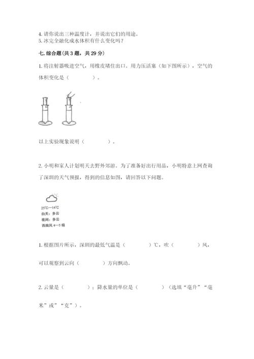 教科版三年级上册科学期末测试卷及参考答案（考试直接用）.docx