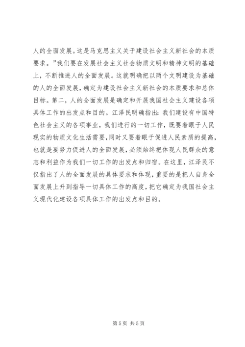 关于人的全面发展问题的几点思考人的全面发展问题与对策.docx