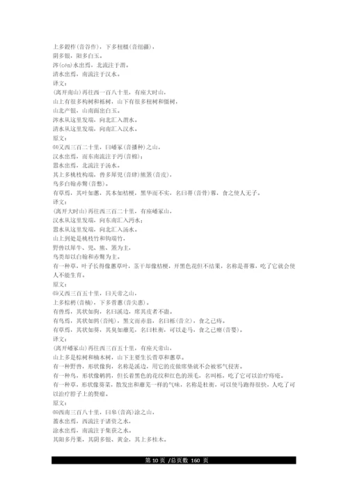 《山海经》全文及译文.docx