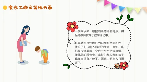 幼儿园自主游戏方案插画卡通教师游戏