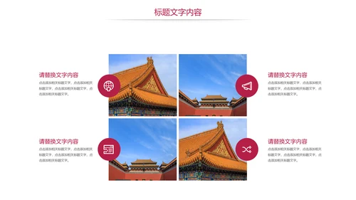 大气北京故宫印象旅游博物馆传统建筑PPT模板