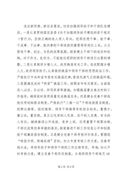 县委组织工作讲话稿 (2).docx