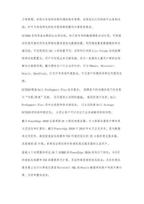 戴尔：IT解决方案未来就绪.docx