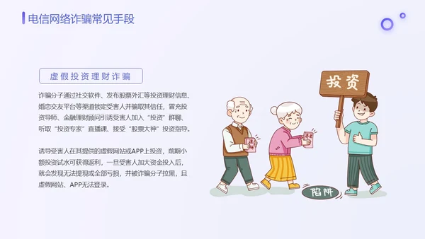 紫色渐变卡通插画幼儿园防范电信诈骗教育课件动态PPT世界电信日