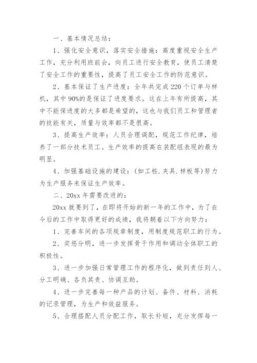 车间主任年终总结_2.docx