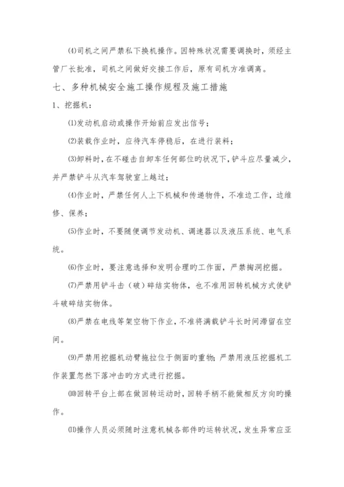 大型机械设备安全综合施工专题方案.docx