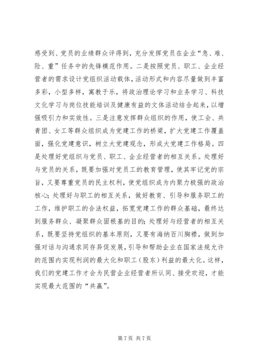 民营企业党建思考.docx