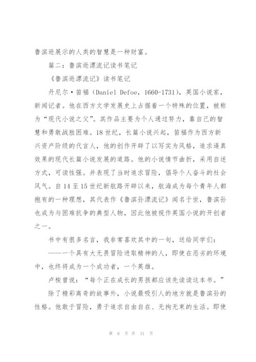 鲁滨孙漂流记读书笔记.docx