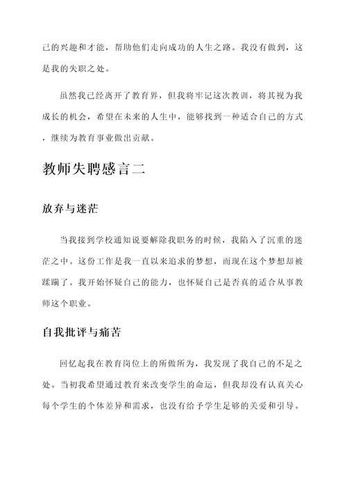 教师失聘感言