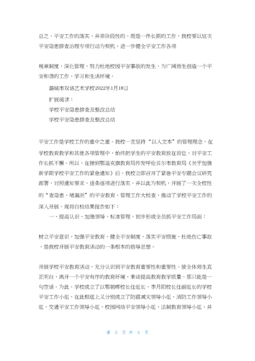 学校安全隐患排查总结.docx