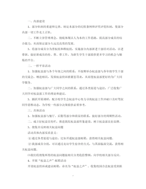 精编之大学学生会工作总结范文2.docx