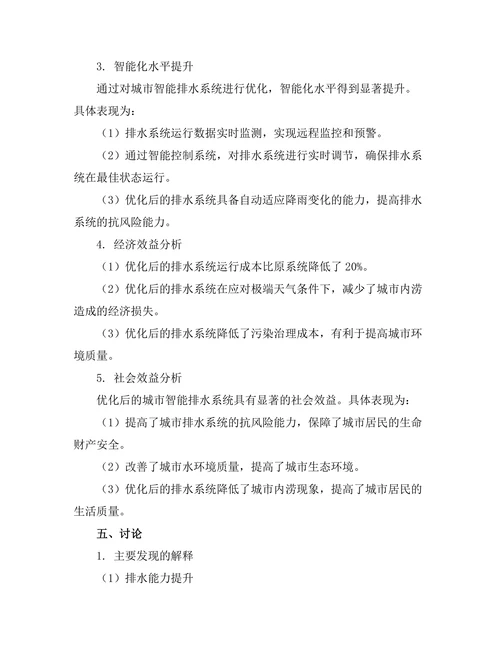 城市智能排水系统的设计与优化