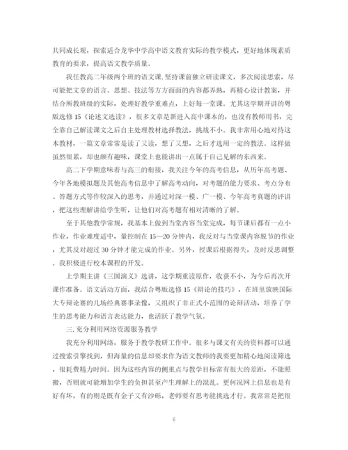 精编之教师年度考核表个人总结格式范文.docx