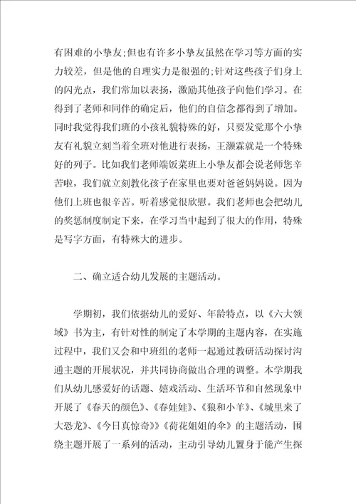 中班教师学期教研总结