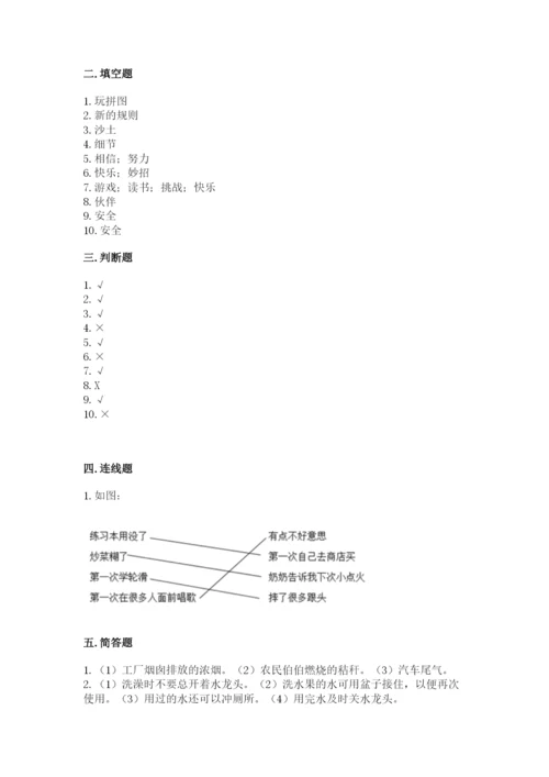 部编版二年级下册道德与法治 期末测试卷精品（巩固）.docx