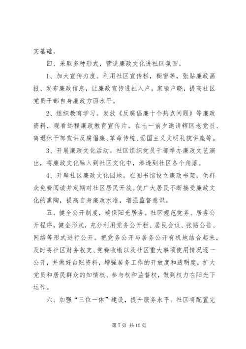 篇一：XX年党风廉政工作计划 (6).docx