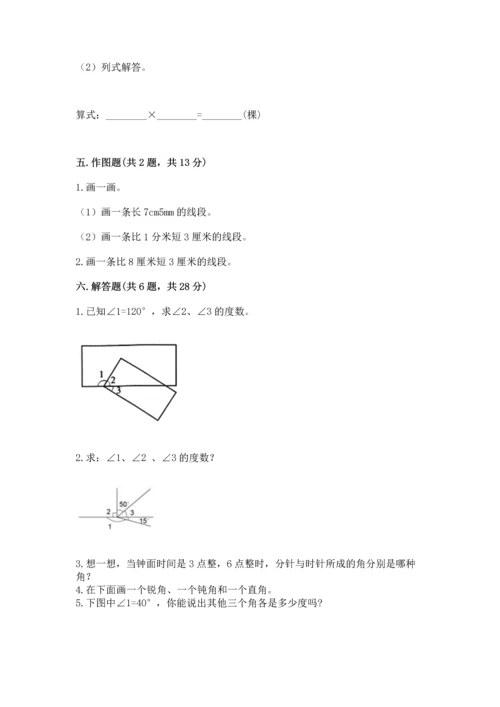 北京版四年级上册数学第四单元 线与角 测试卷附参考答案【预热题】.docx