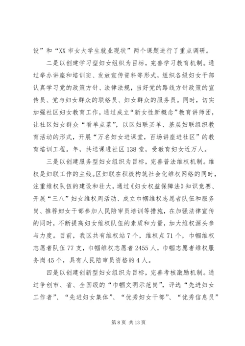 加强基层妇联建设调查和思考.docx