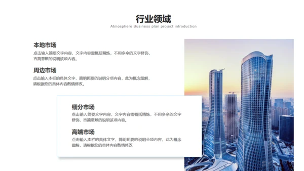 合作共赢领航未来项目招商通用PPT模板