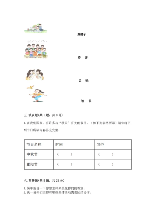 部编版小学二年级上册道德与法治期中测试卷含答案【完整版】.docx