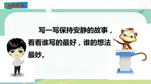 二年级道德与法治上册：第十二课 我们小点儿声 课件（共35张PPT）