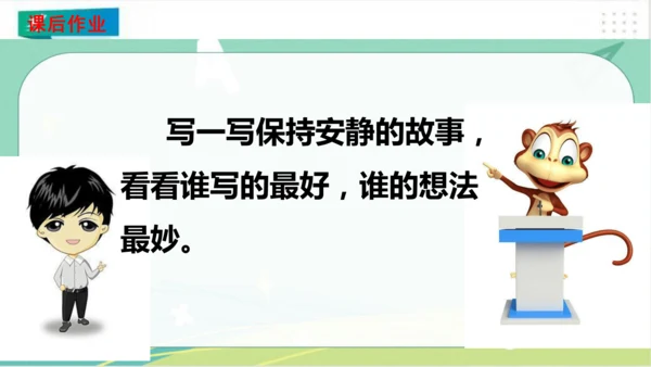 二年级道德与法治上册：第十二课 我们小点儿声 课件（共35张PPT）